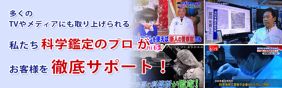 出生前DNA鑑定-妊娠中DNA親子鑑定-多くのTVやメディアにも取り上げられる私たち科学鑑定のプロがお客様を徹底サポート!