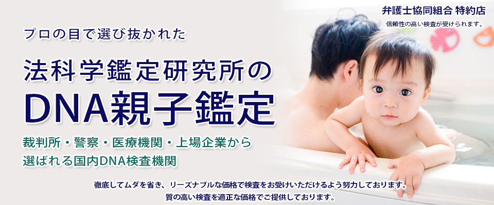 DNA親子鑑定