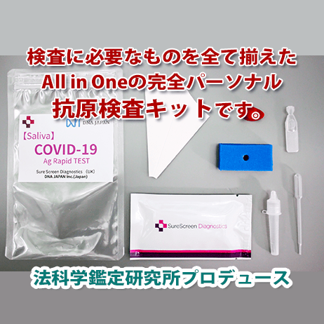 新型コロナウイルス(COVID-19)抗原検査キット