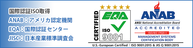 国際認証ISO