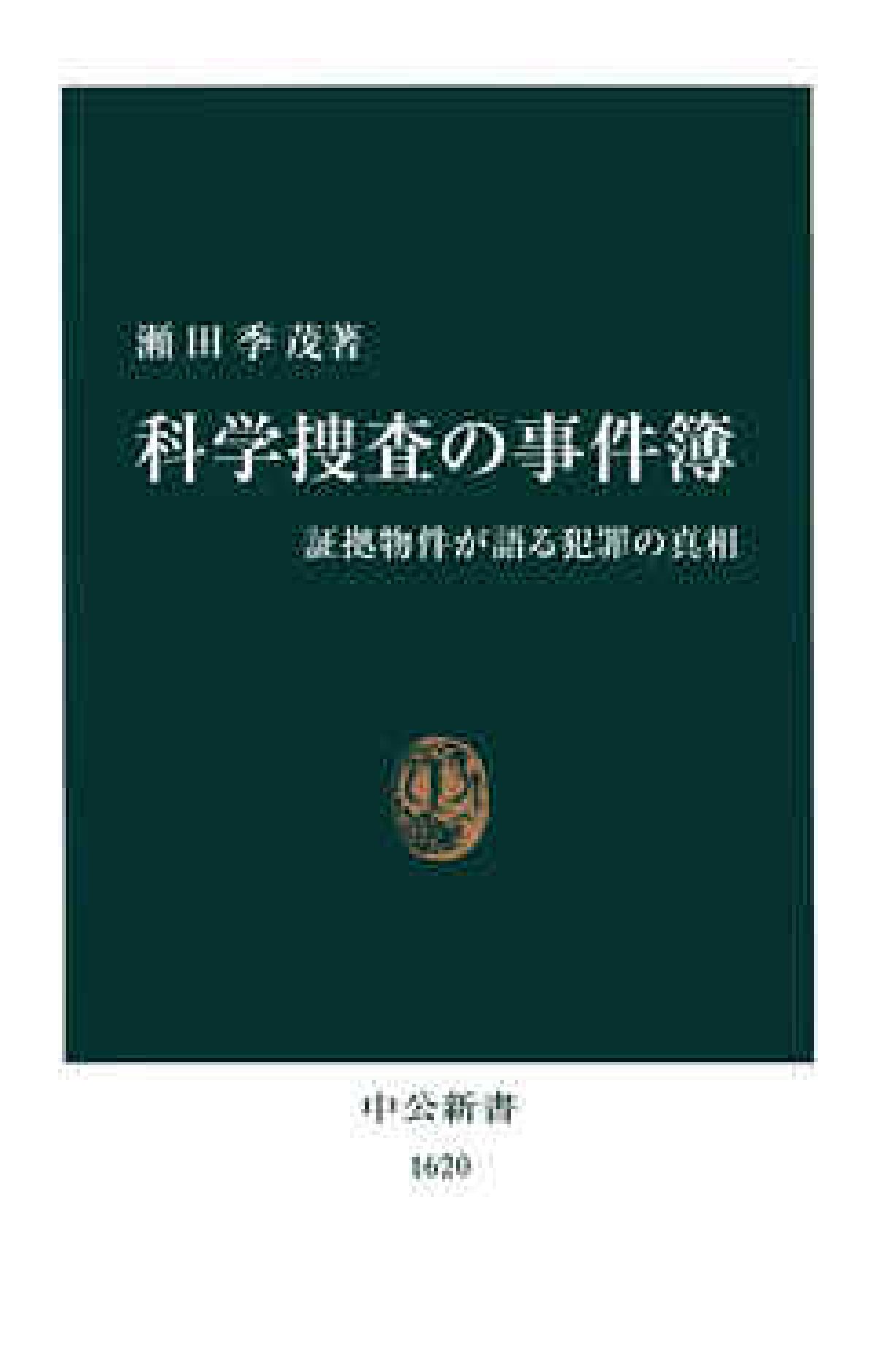 犯罪捜査場面における虚偽検出検査の研究 GKT検出理論への記憶と不安からのアプ… Amazon.co.jp: 犯罪捜査場面における虚偽検出検査の研究 : GKT