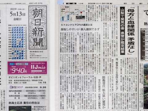 【取材】朝日新聞 東京本社 2022-05-13