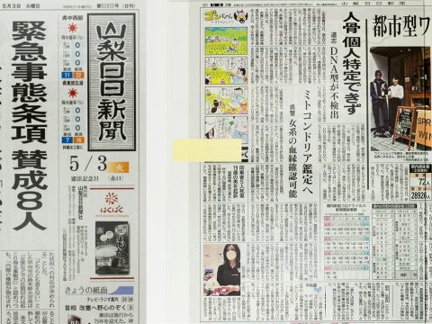【取材】山梨日日新聞-2022-05-03