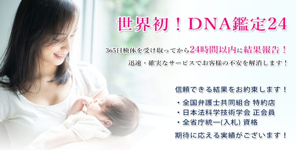 DNA test, 24h DNA test