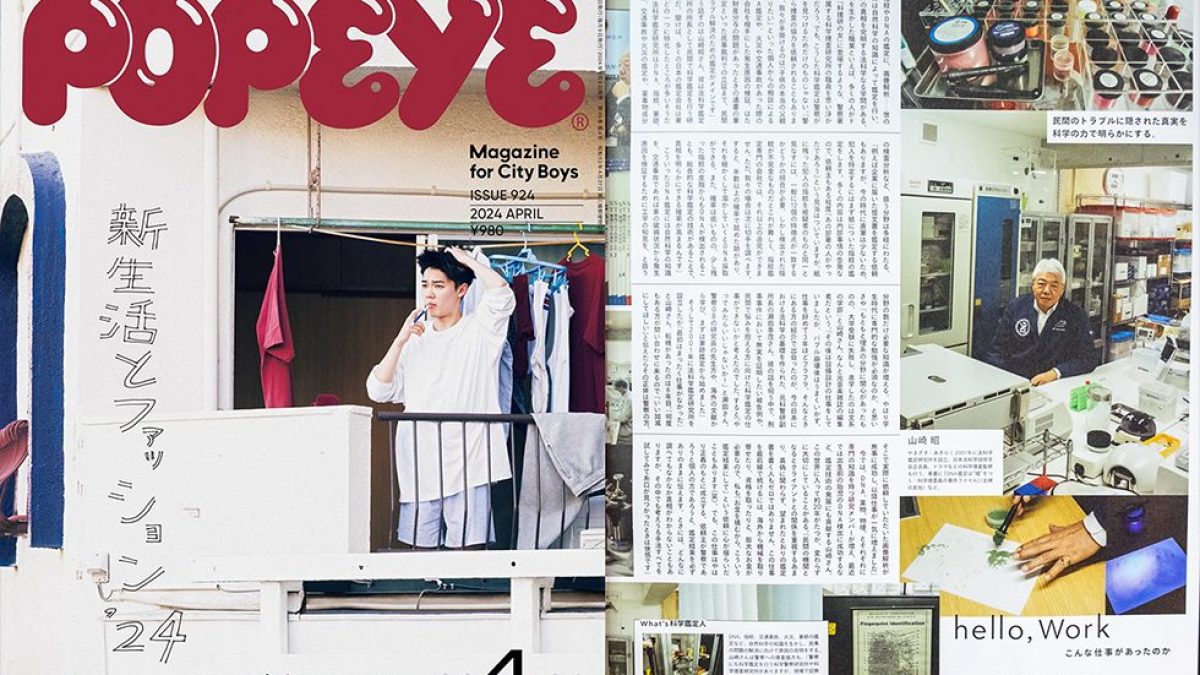 Popeye_MagazineHouse04-