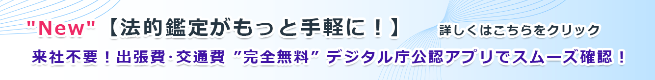 New「法的鑑定がもっと手軽に！出張費・交通費が完全無料のDNA採取サービスが新登場」