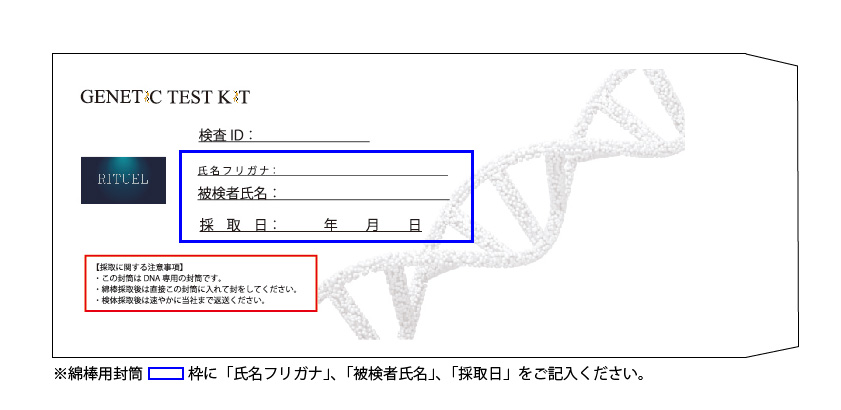 綿棒用封筒の記入例