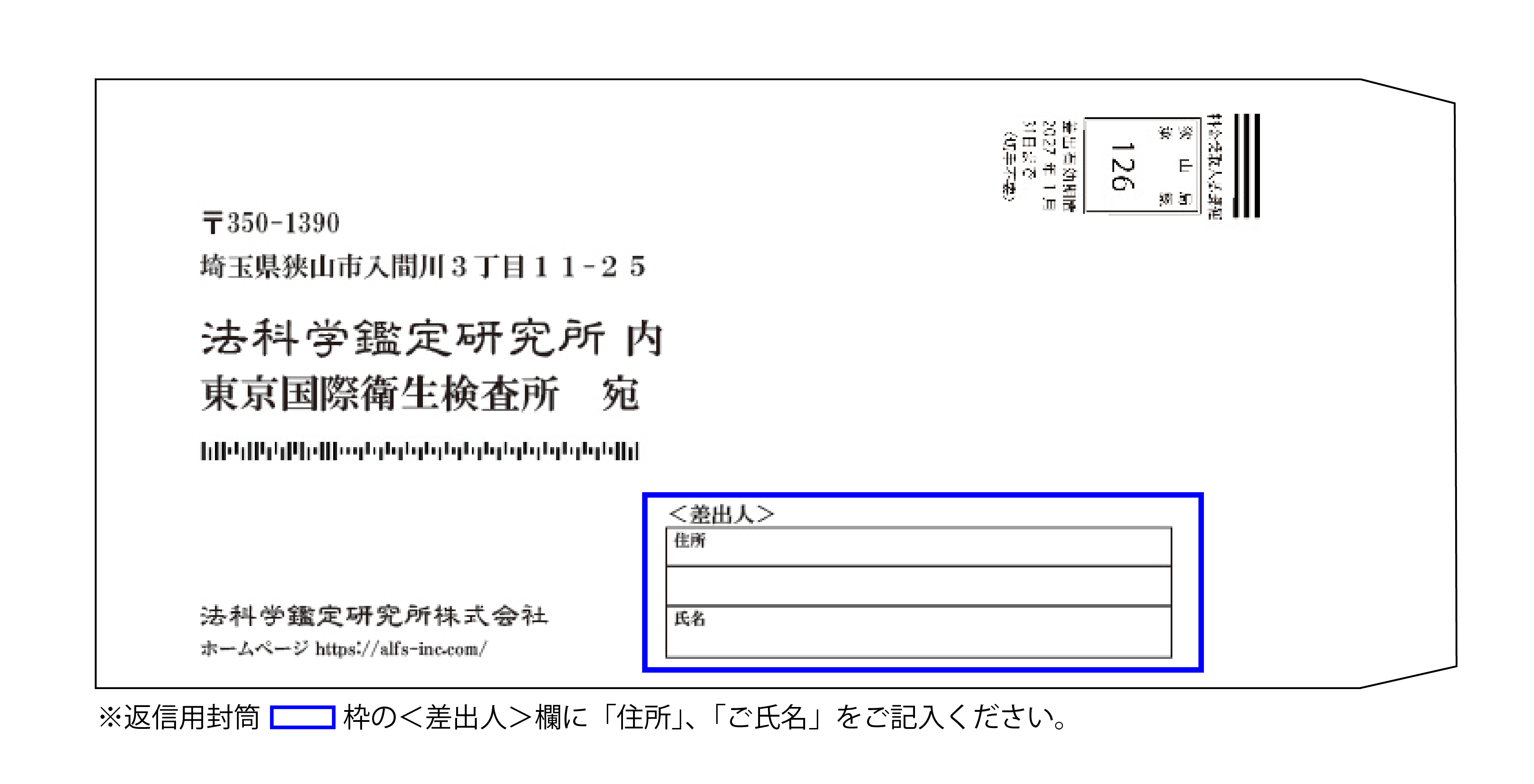 返信用封筒の記入例