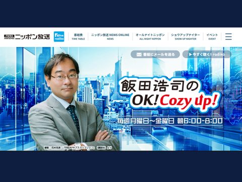 【出演】『ニッポン放送 飯田浩司のOK! Cozy up!』