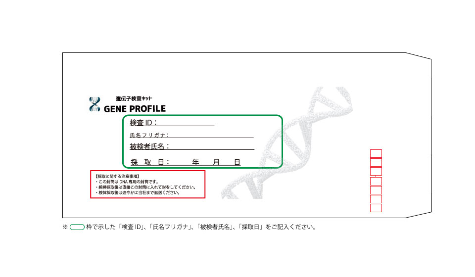 綿棒用封筒の記入例